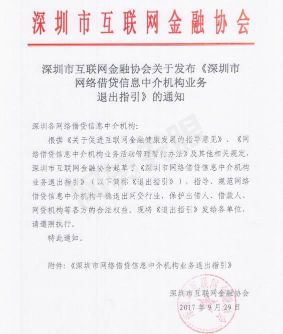 監(jiān)管新規(guī)落地 《網(wǎng)絡(luò)借貸信息中介機(jī)構(gòu)業(yè)務(wù)退出指引》出臺(tái)，代辦貸款申報(bào)手續(xù)業(yè)務(wù)迎來規(guī)范發(fā)展期