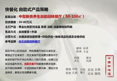 養(yǎng)生湯品項目策劃方案7015