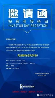 瑞德設(shè)計 831248 誠邀您參與5月26日投資者接待日活動